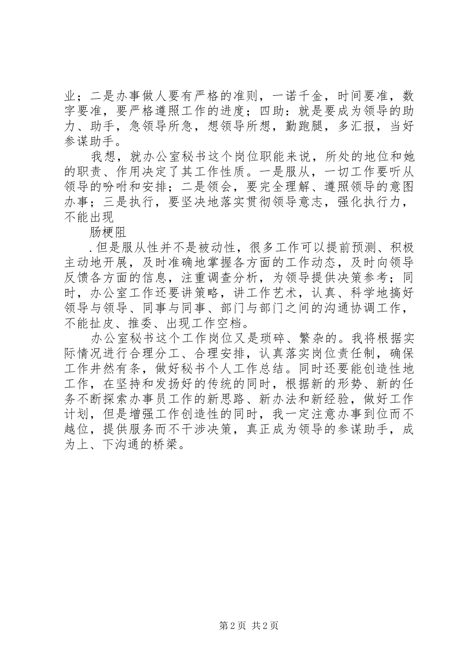办公室秘书人员XX年度工作计划范文_第2页