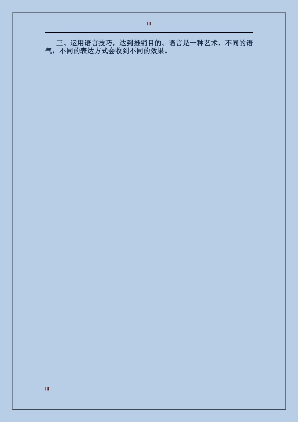 2017年店员年终工作总结范文_第3页