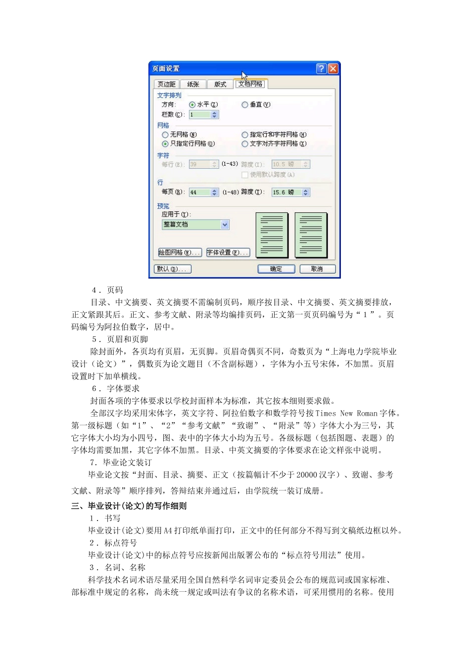 人力资源-2022Cpeqycg经济与管理学院本科生毕业设计(论文)撰写细则_第3页