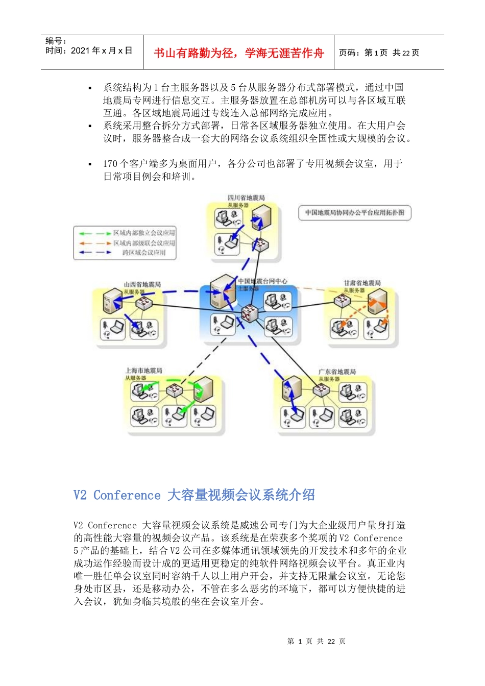 大容量视频会议系统介绍_第1页