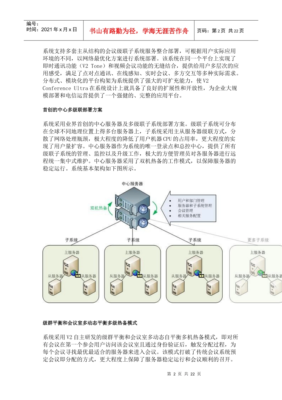 大容量视频会议系统介绍_第2页
