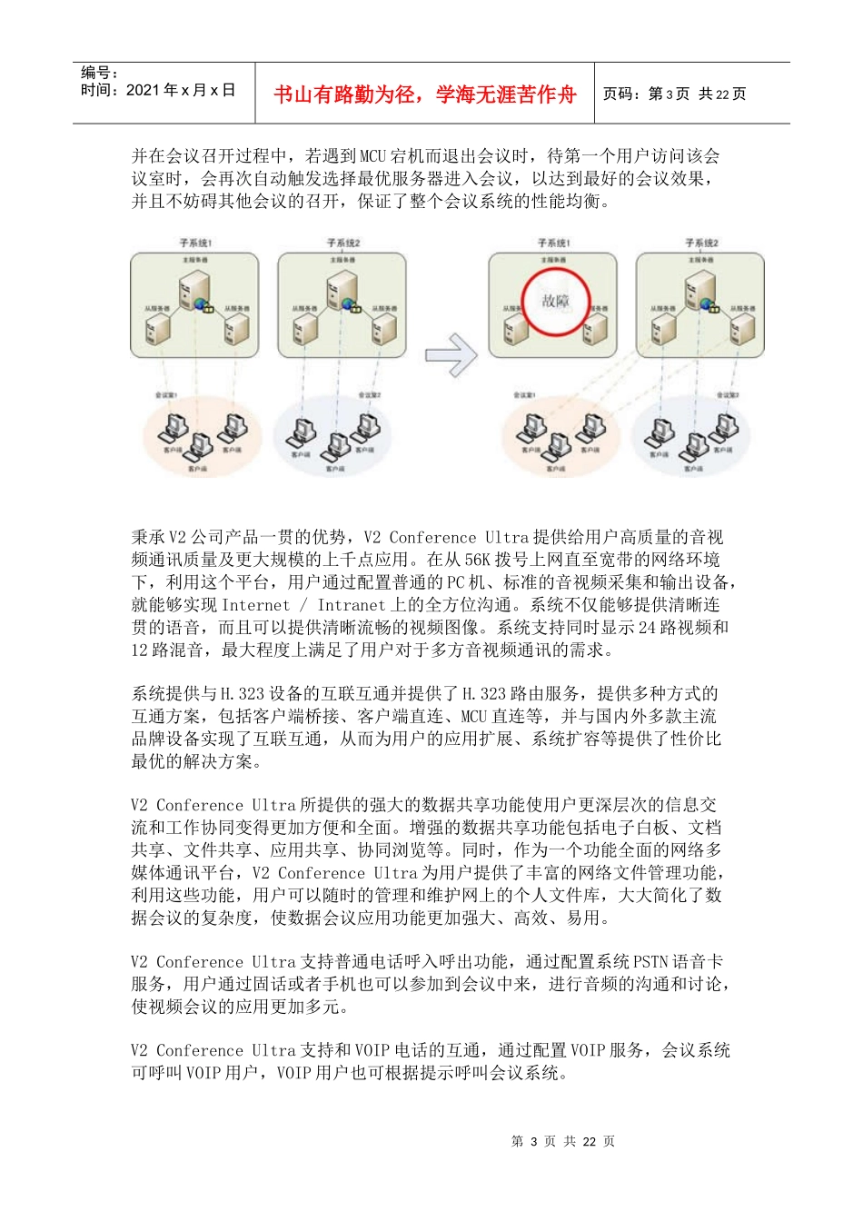 大容量视频会议系统介绍_第3页
