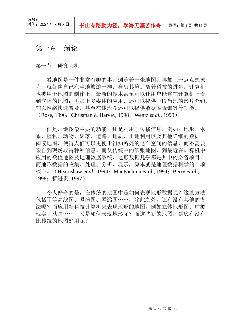 地形资料可视化之比较研究：国立台湾大学地理环境资源研究所硕士_第2页