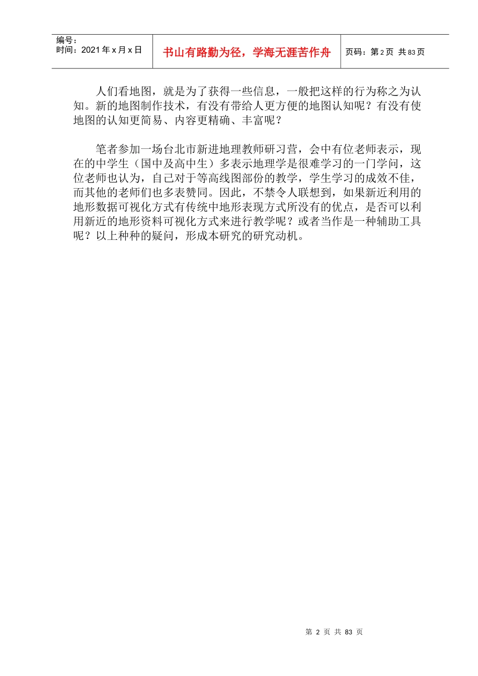 地形资料可视化之比较研究：国立台湾大学地理环境资源研究所硕士_第3页