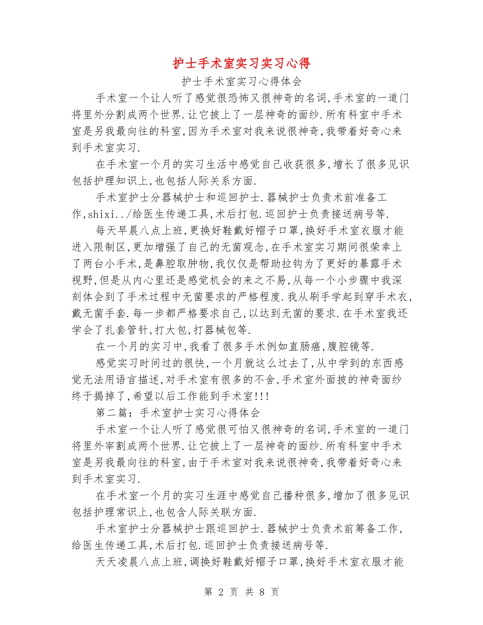 护士手术室实习实习心得_第2页