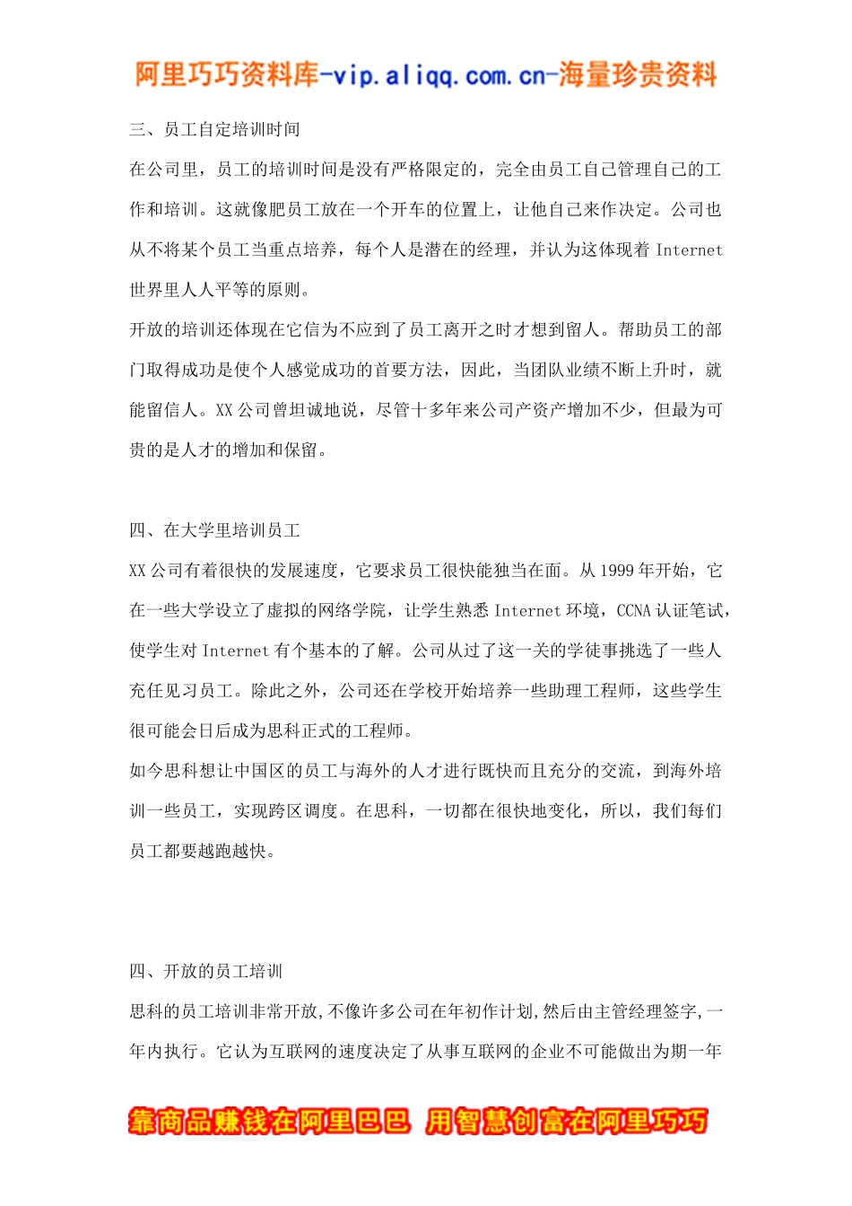 XX公司的员工培训之道(doc 5)_第2页