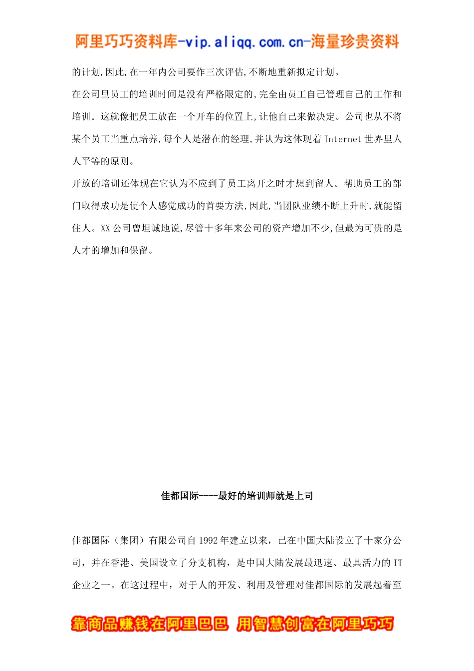 XX公司的员工培训之道(doc 5)_第3页