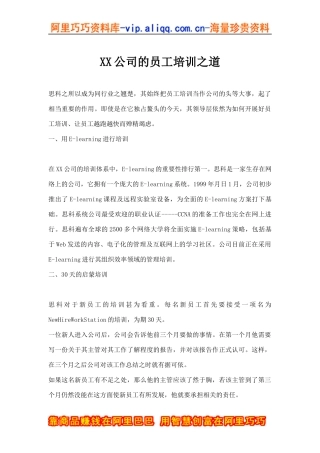 XX公司的员工培训之道(doc 5)
