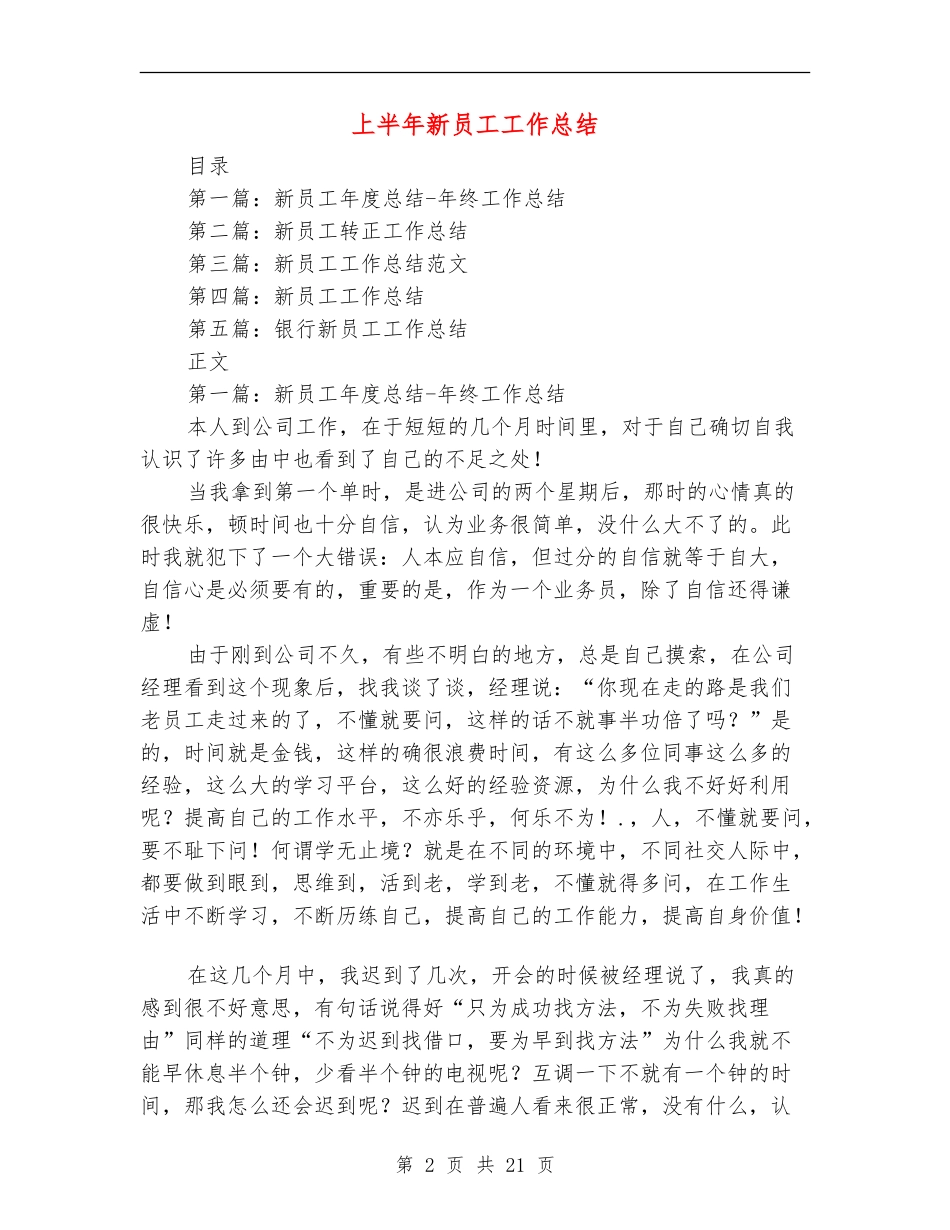 上半年新员工工作总结_第2页