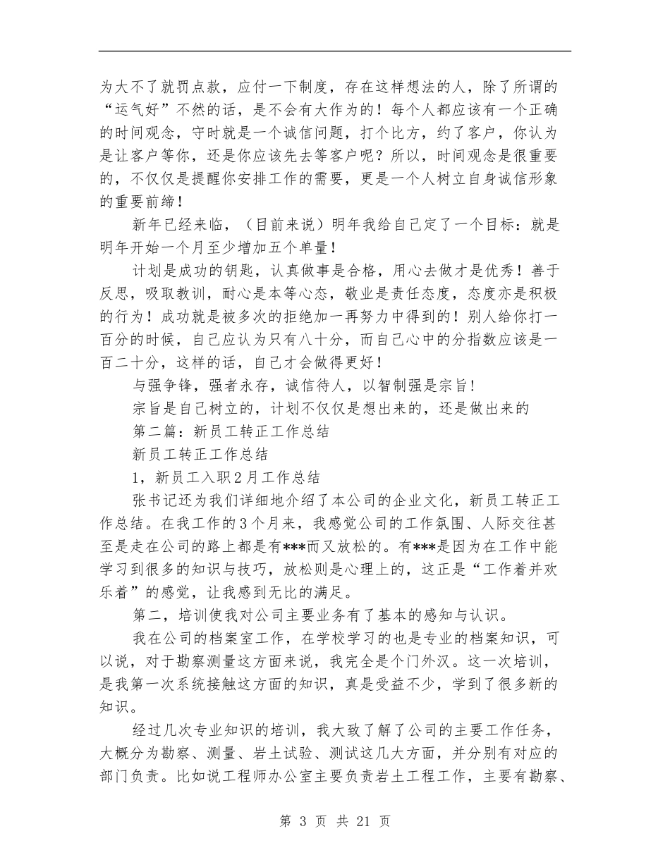 上半年新员工工作总结_第3页