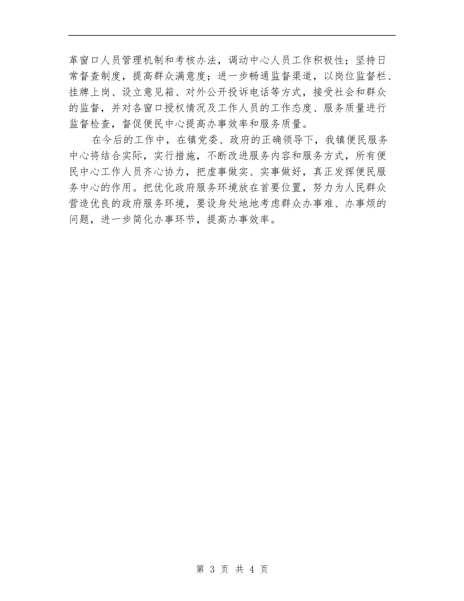 村镇建设服务中心工作计划_第3页