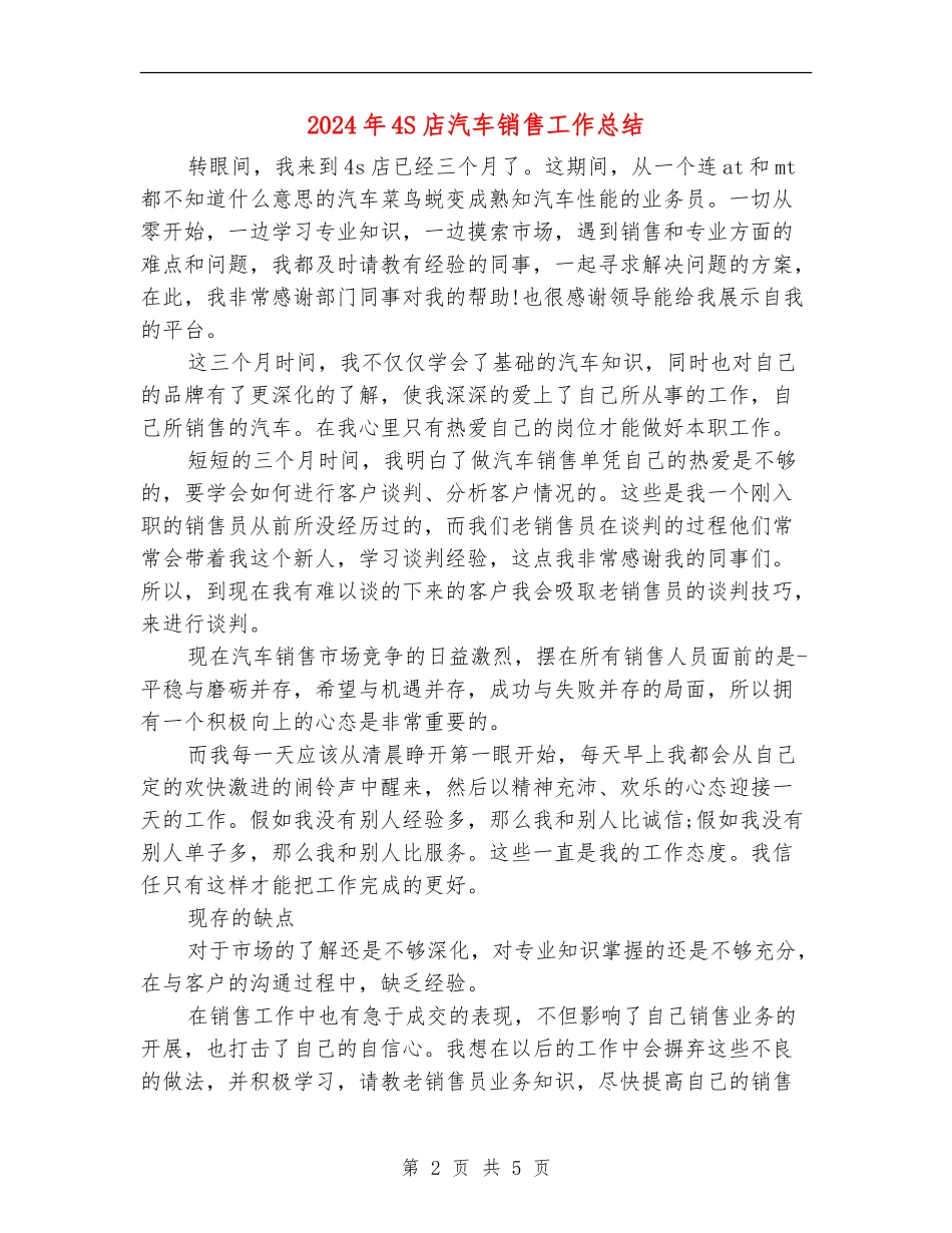 2024年4S店汽车销售工作总结_第2页