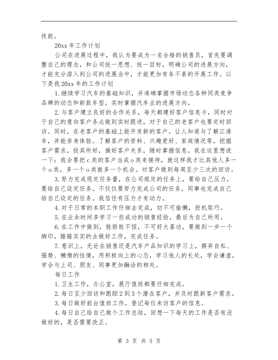 2024年4S店汽车销售工作总结_第3页
