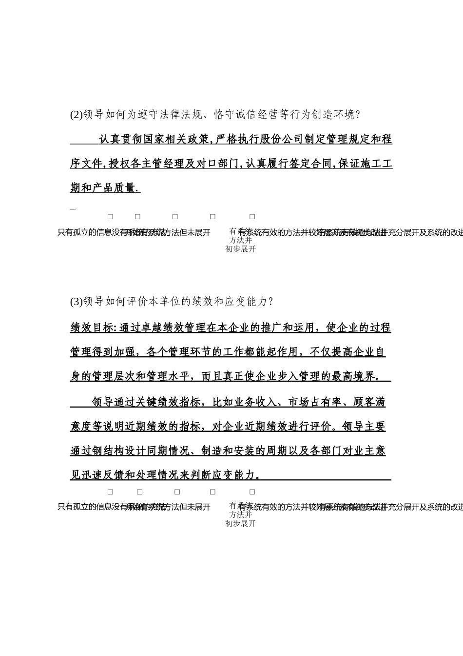 卓越绩效模式自我评价表单_第2页
