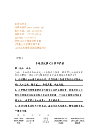 卓越绩效模式自我评价表单