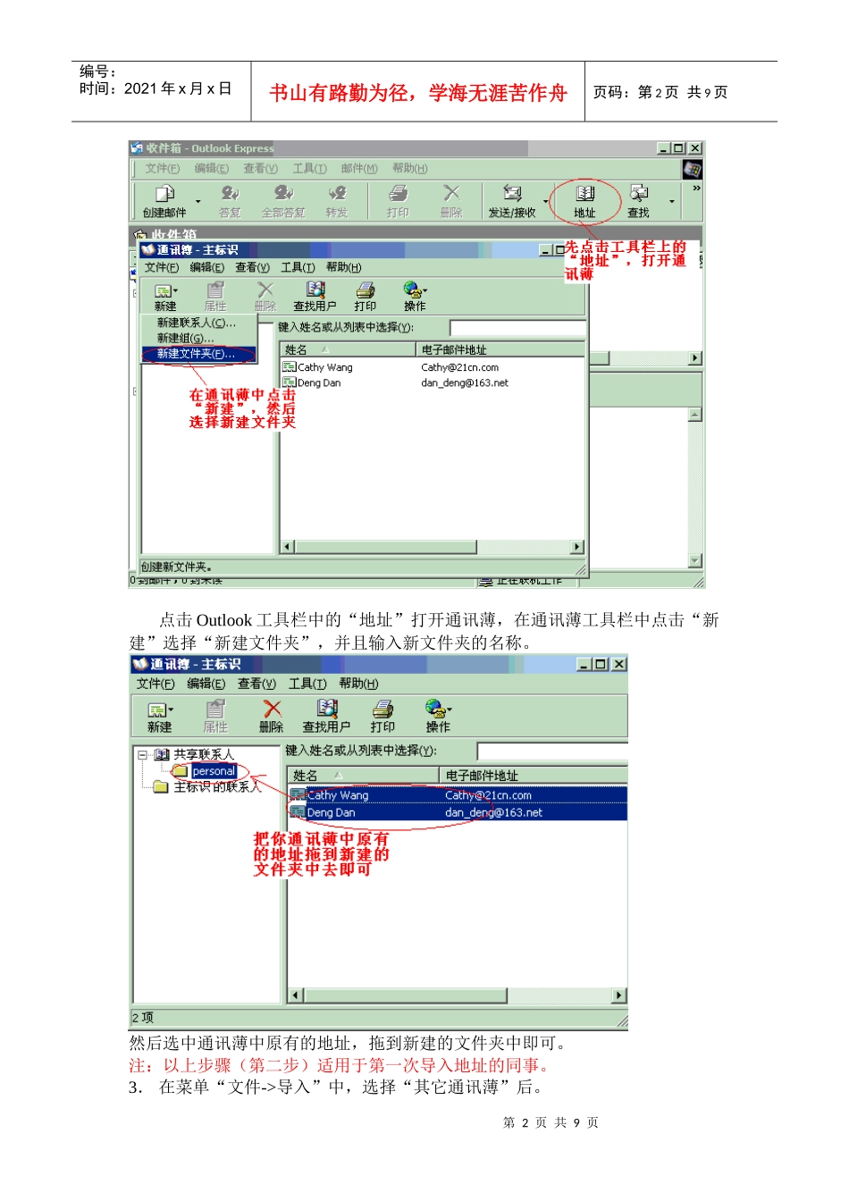 培训文档-通讯录导入方法_第2页