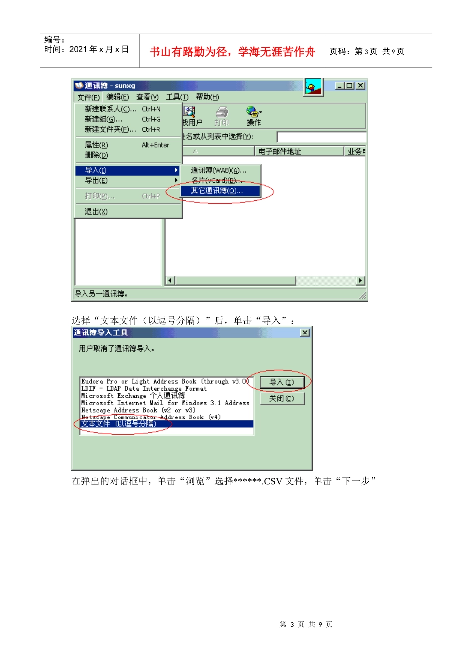 培训文档-通讯录导入方法_第3页