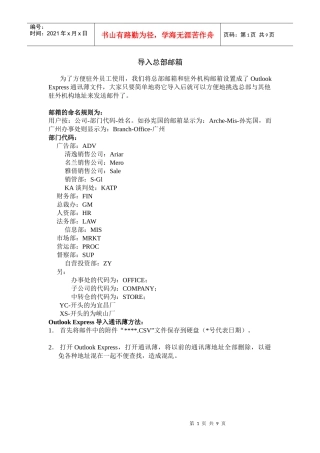 培训文档-通讯录导入方法