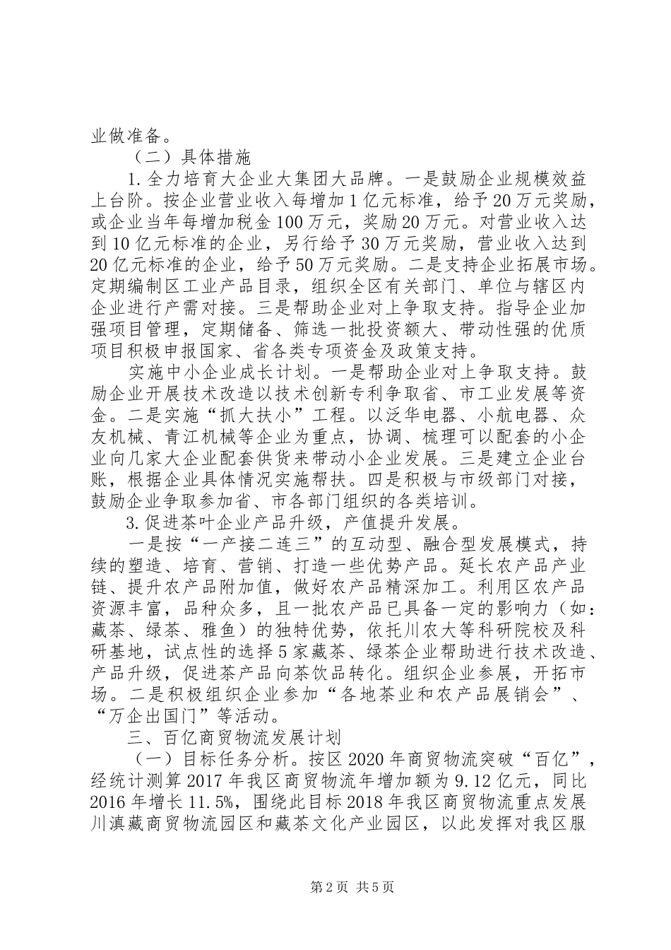 XX年经济新发展工作计划_第2页