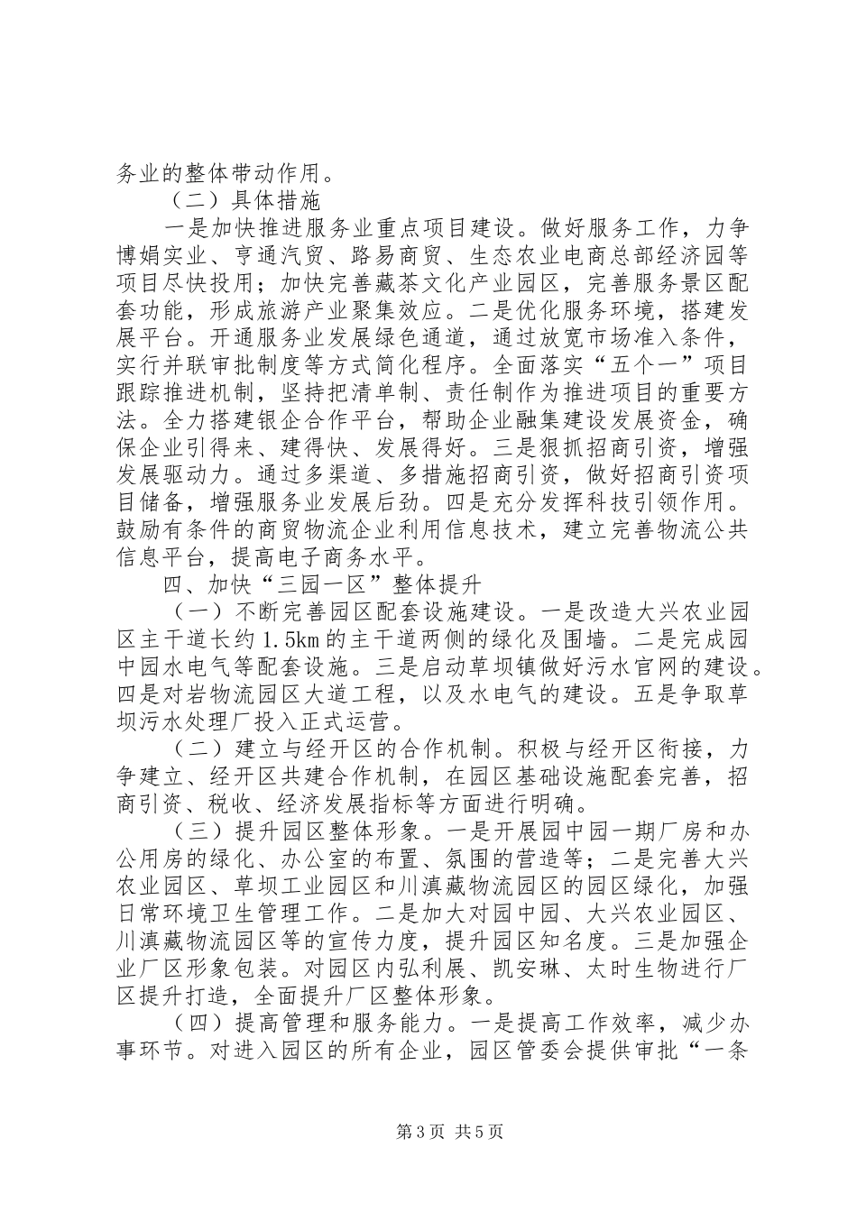 XX年经济新发展工作计划_第3页