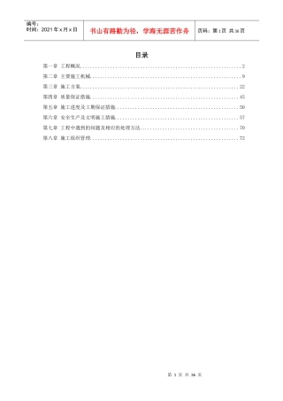 地下连续墙工程施工方案培训资料