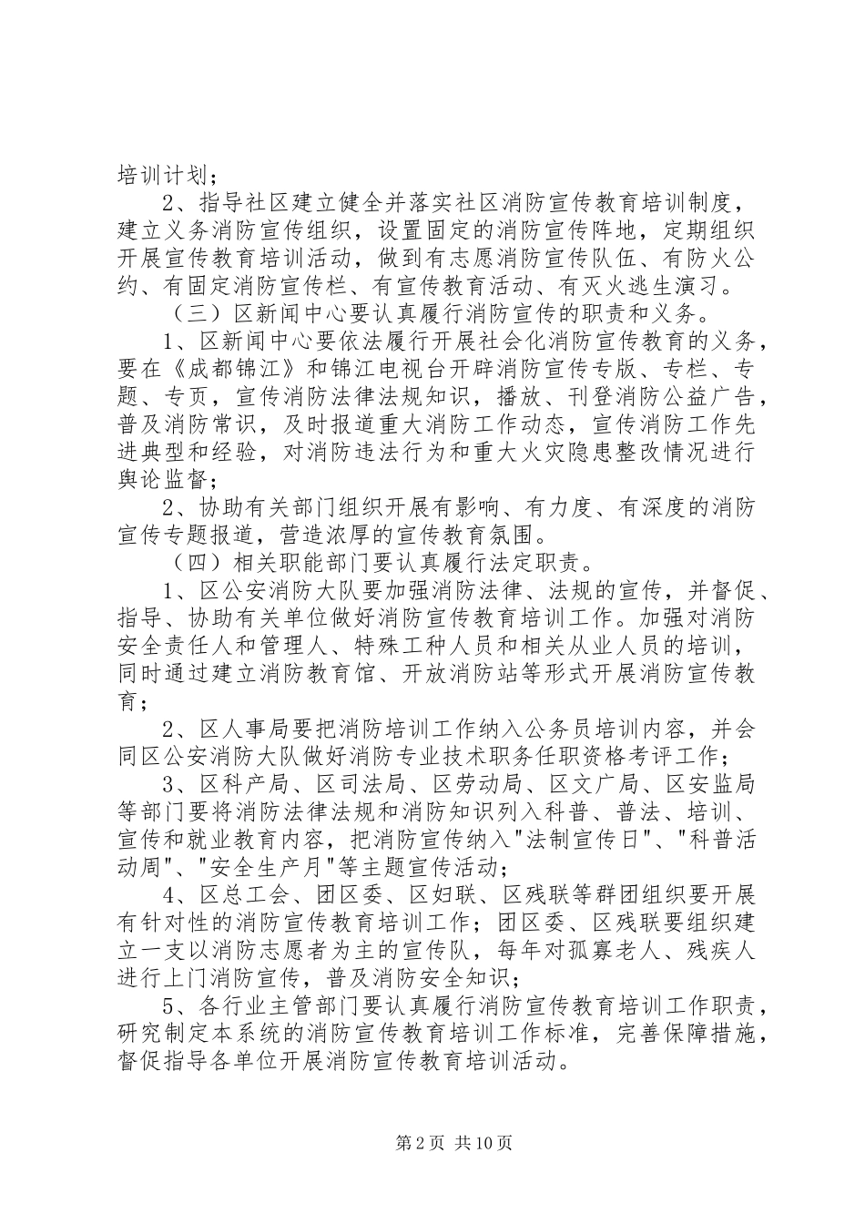 20XX年消防宣传培训计划★_第2页