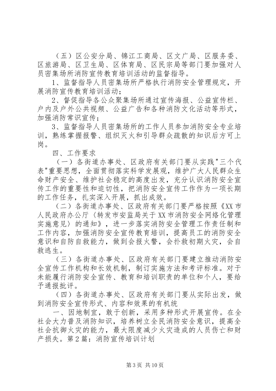 20XX年消防宣传培训计划★_第3页