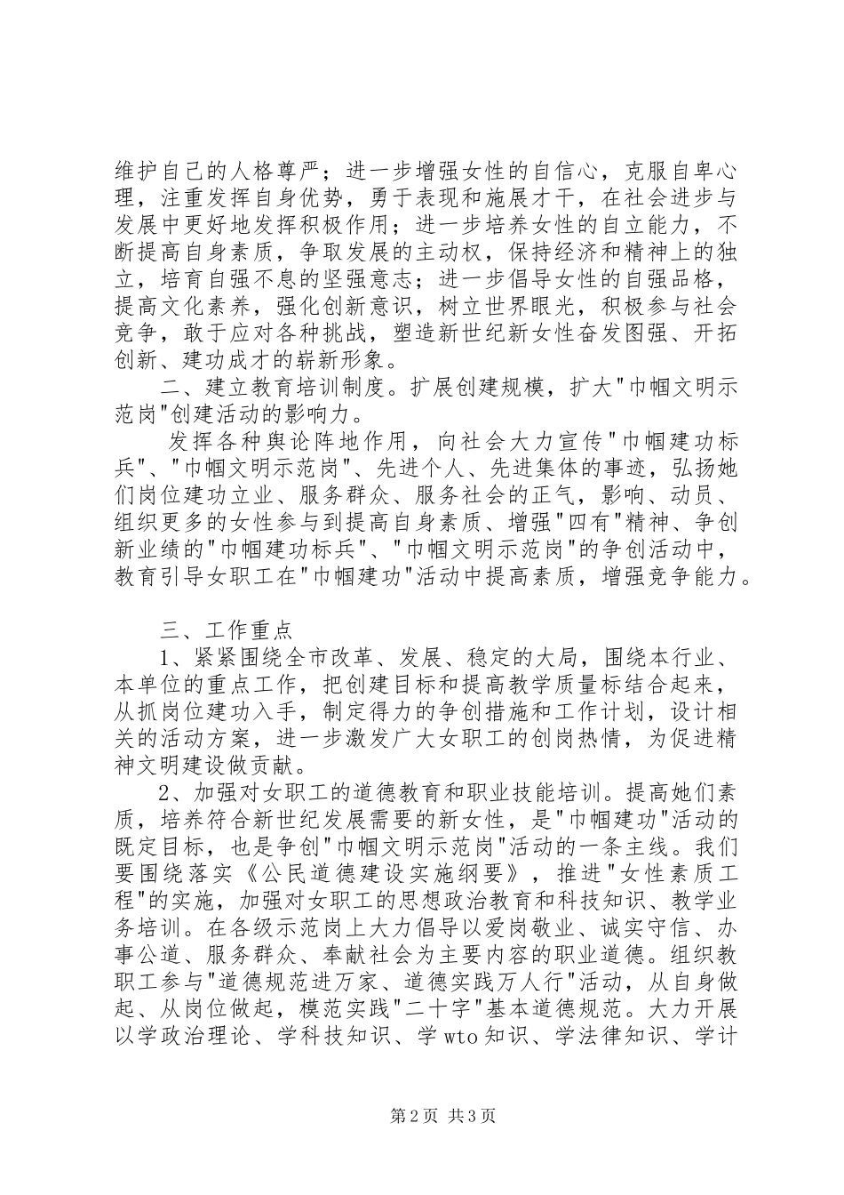 “教育妇委会巾帼建功活动计划”教育工作计划_第2页