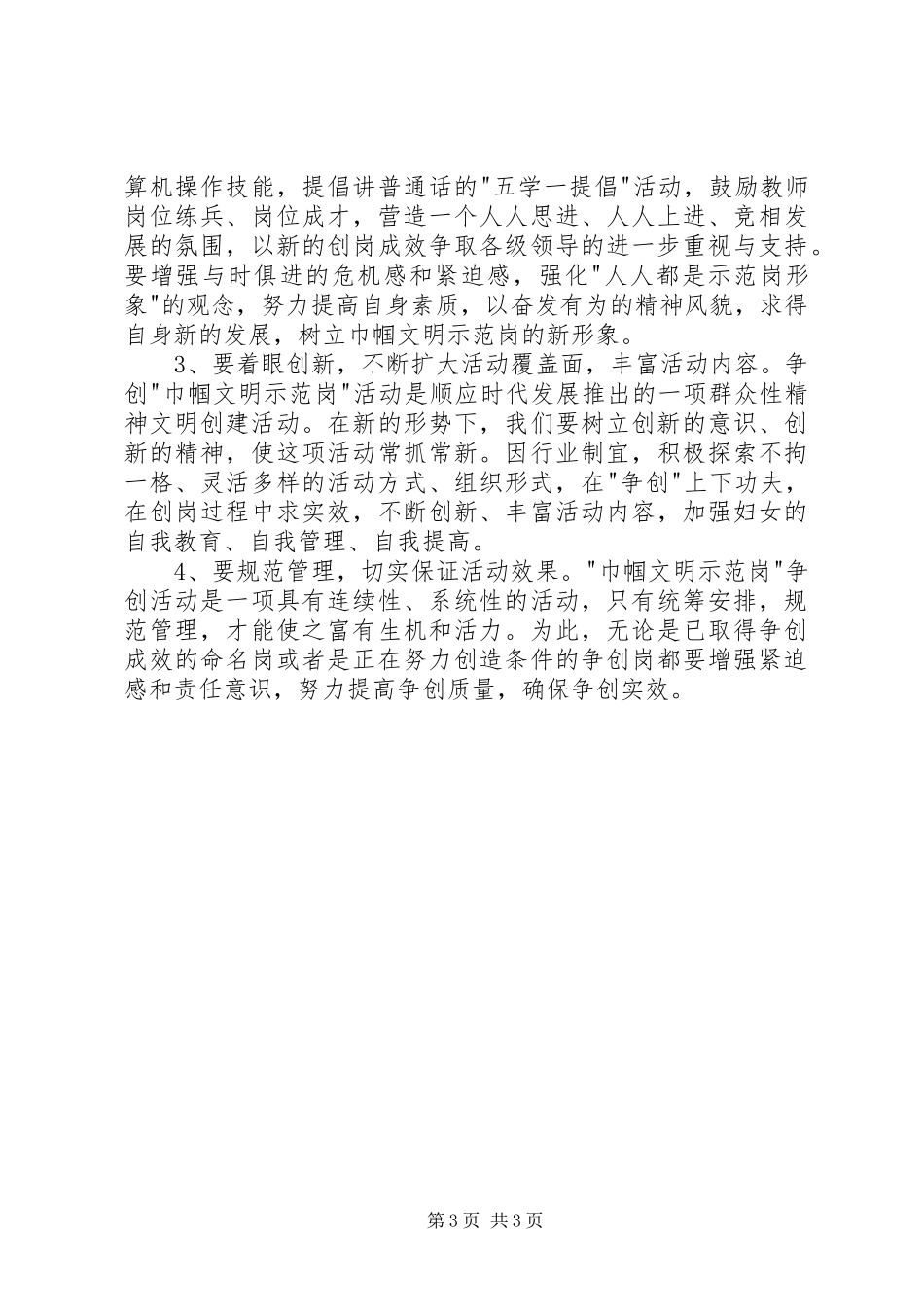 “教育妇委会巾帼建功活动计划”教育工作计划_第3页