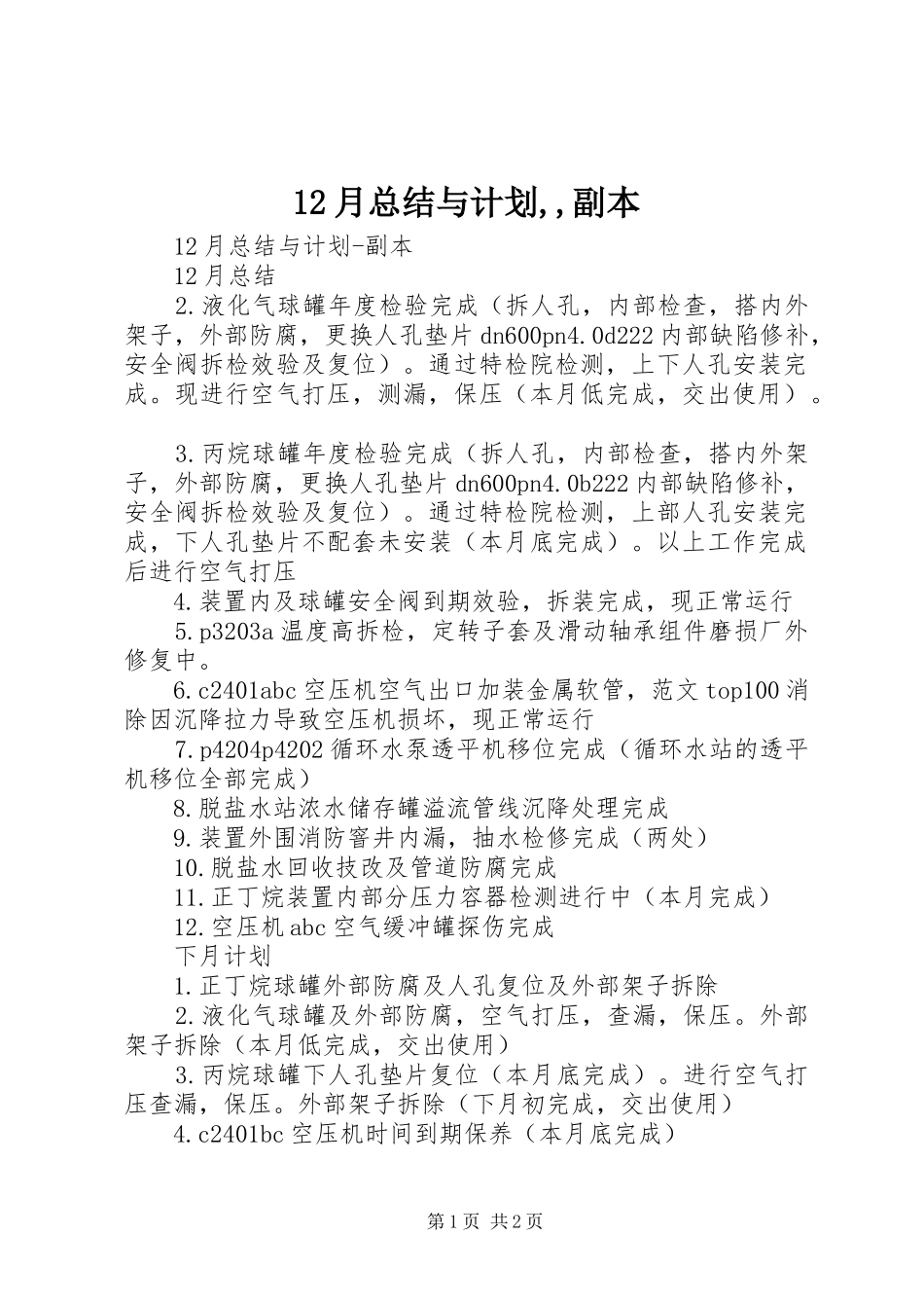 12月总结与计划,,副本_第1页