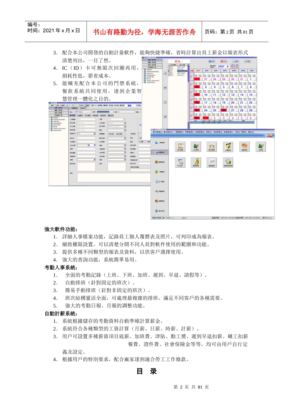 人事考勤管理系统_第2页