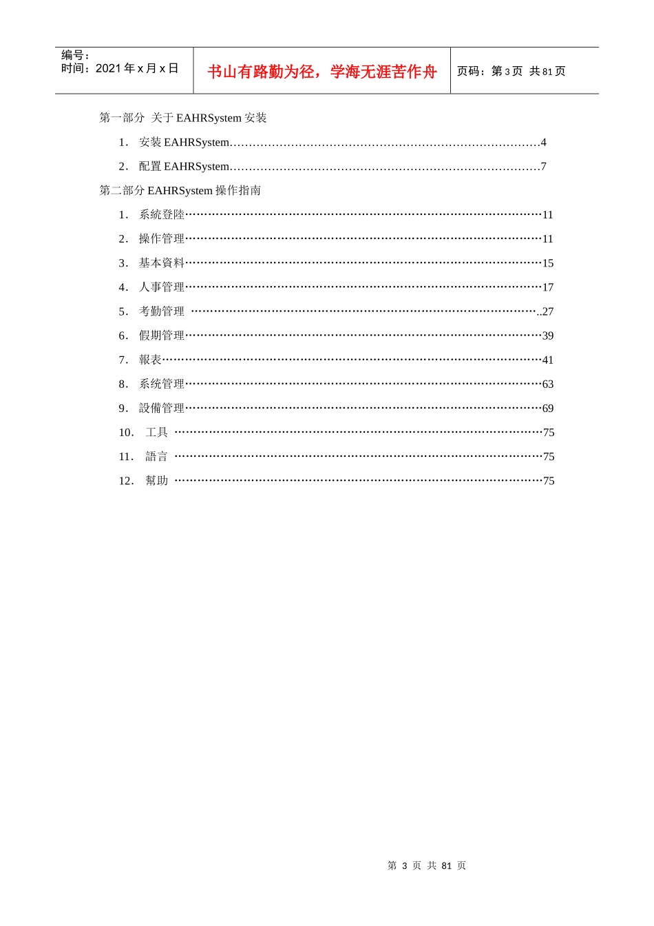 人事考勤管理系统_第3页