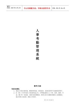 人事考勤管理系统