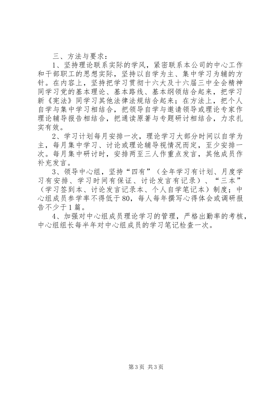 XX供电公司领导中心组理论学习安排_第3页