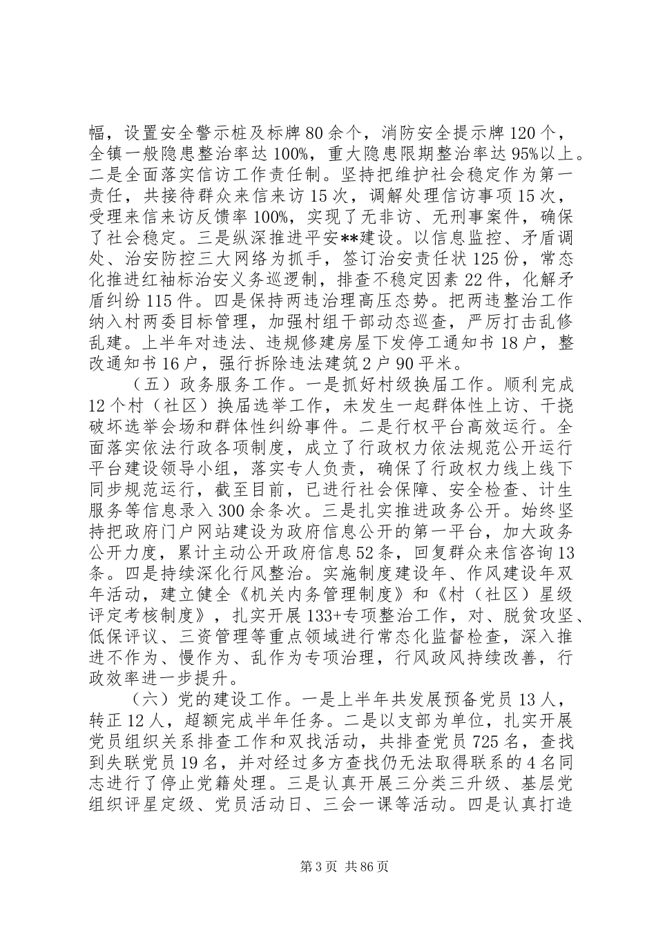 20XX年镇上半年总结及下半年计划_第3页