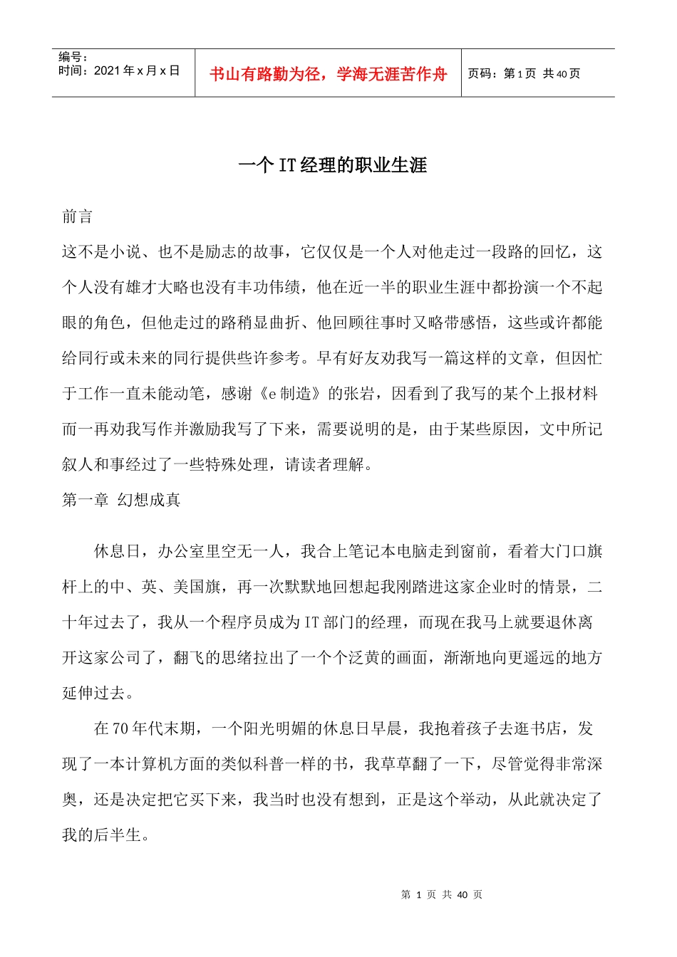 一个IT经理的职业生涯_第1页