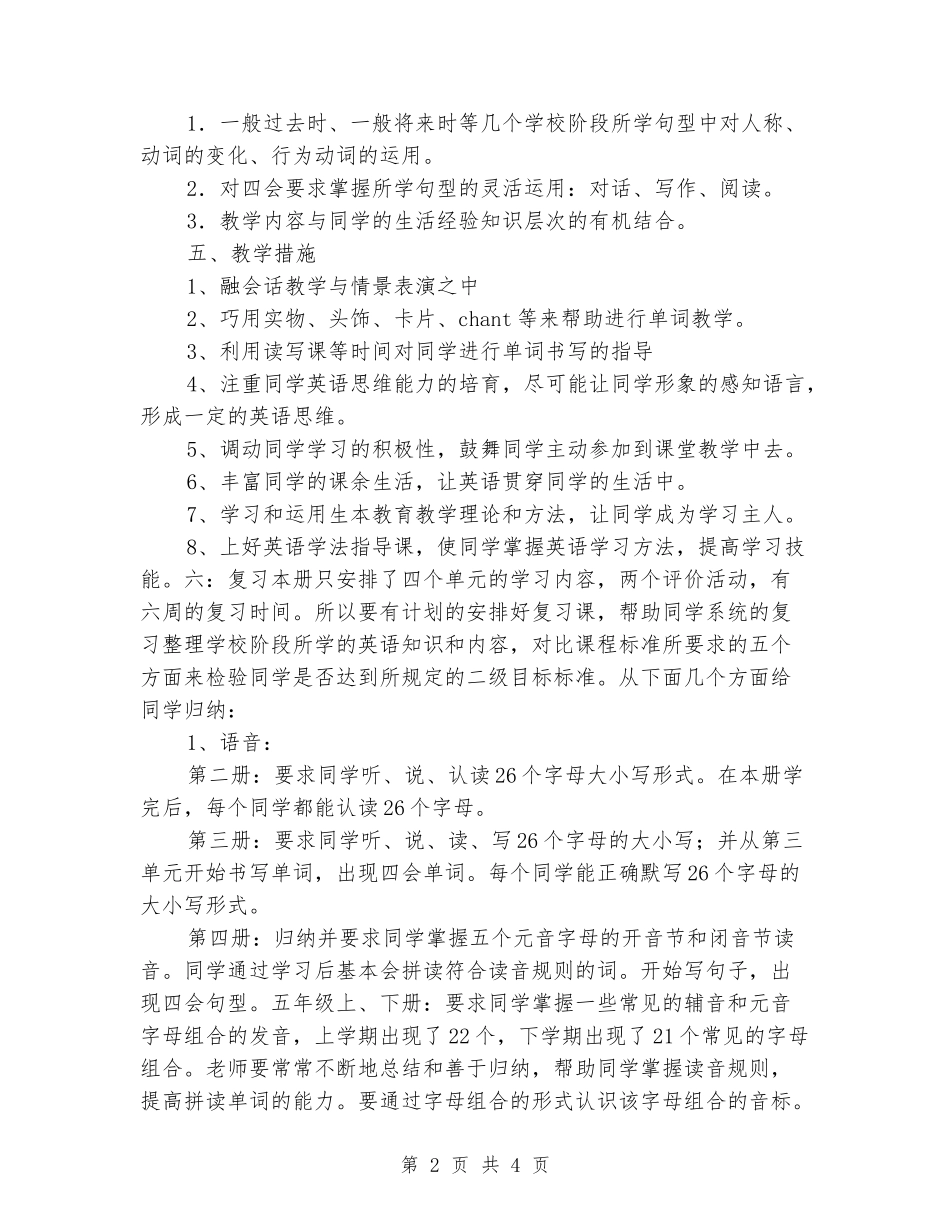 2024年pep小学英语六年级教学计划_第2页