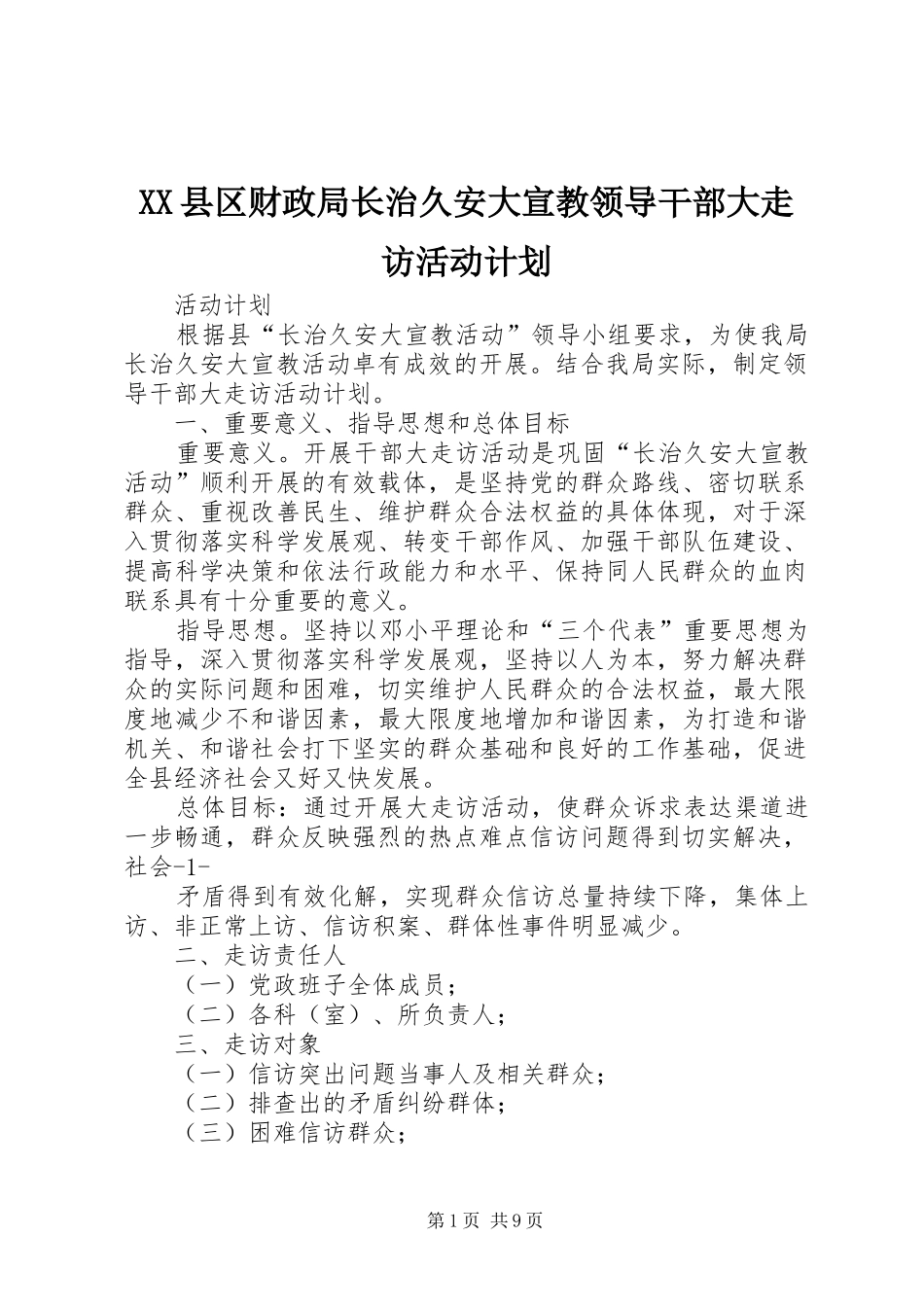 XX县区财政局长治久安大宣教领导干部大走访活动计划_第1页
