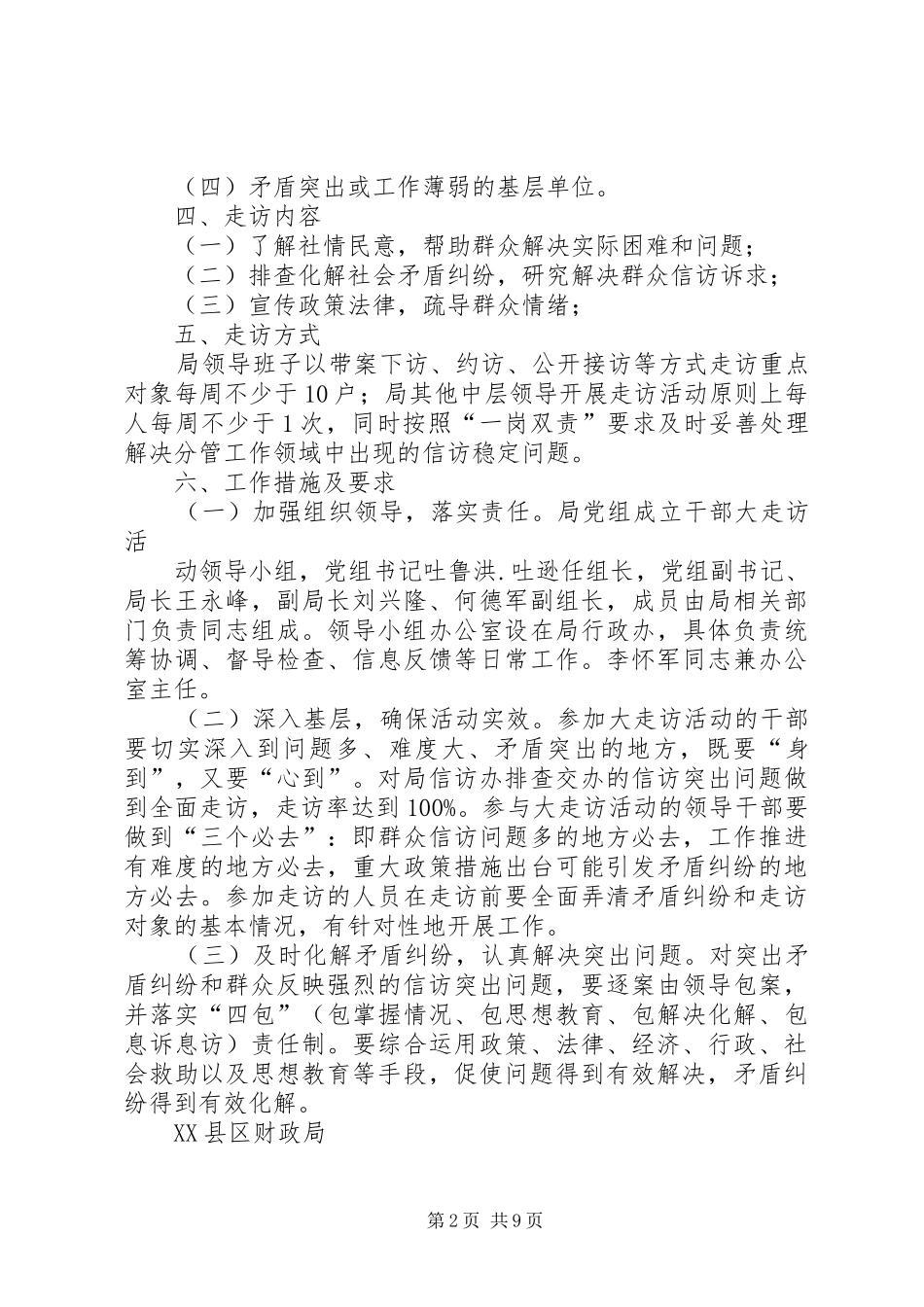 XX县区财政局长治久安大宣教领导干部大走访活动计划_第2页
