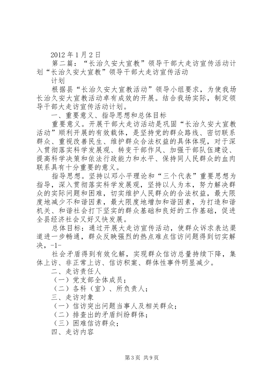 XX县区财政局长治久安大宣教领导干部大走访活动计划_第3页