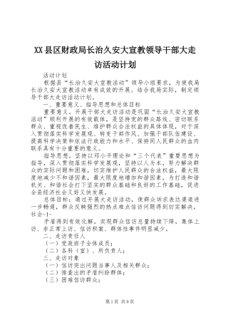 XX县区财政局长治久安大宣教领导干部大走访活动计划
