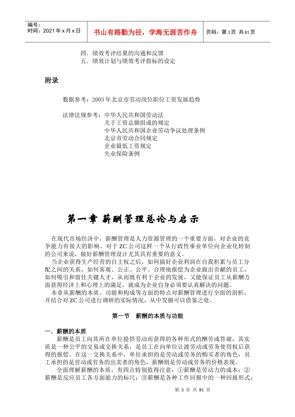 ZC公司薪酬体系设计报告_第3页