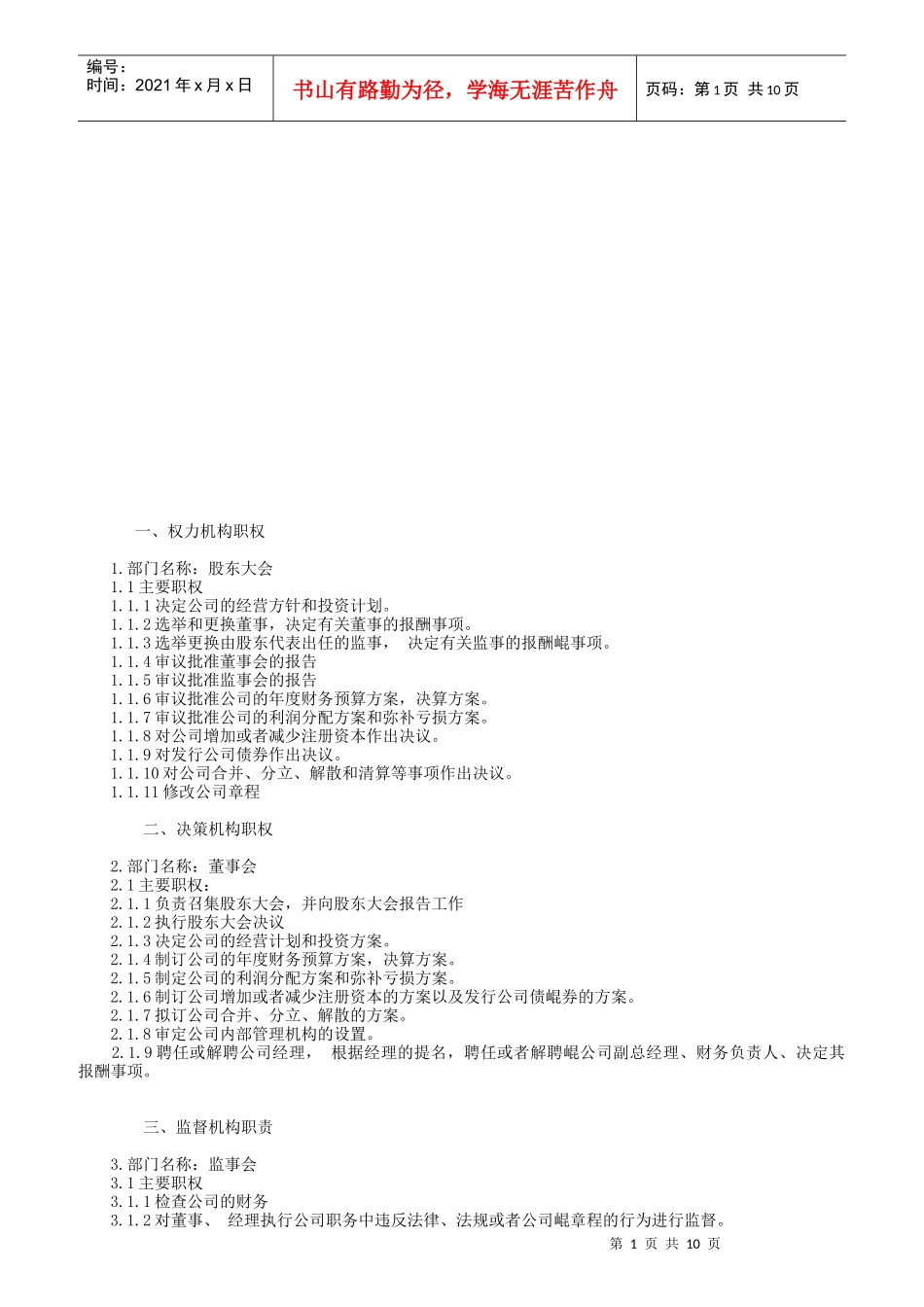 国际各类型公司岗位职责大全_第1页