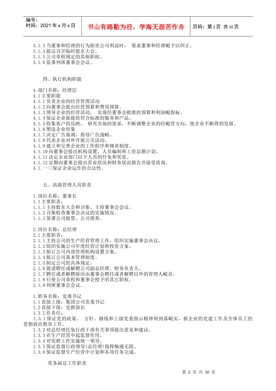 国际各类型公司岗位职责大全_第2页