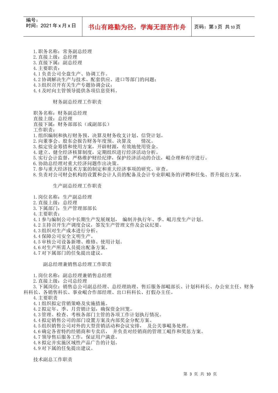 国际各类型公司岗位职责大全_第3页
