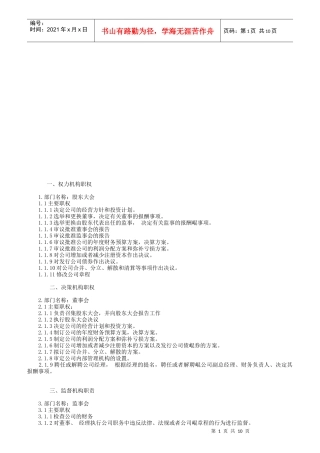 国际各类型公司岗位职责大全