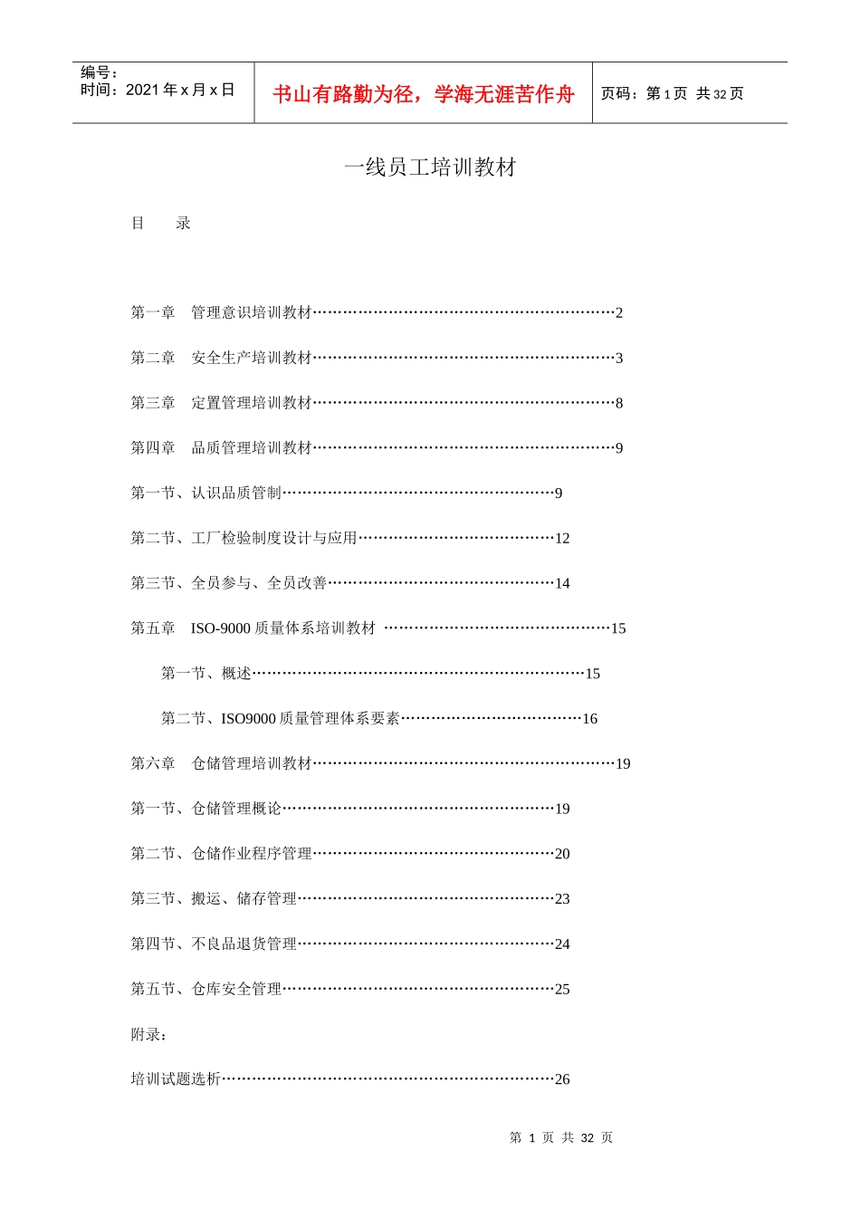 一线员工培训教材_第1页