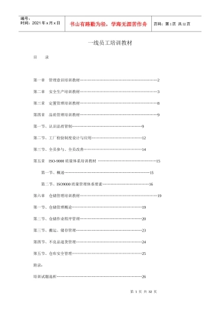 一线员工培训教材