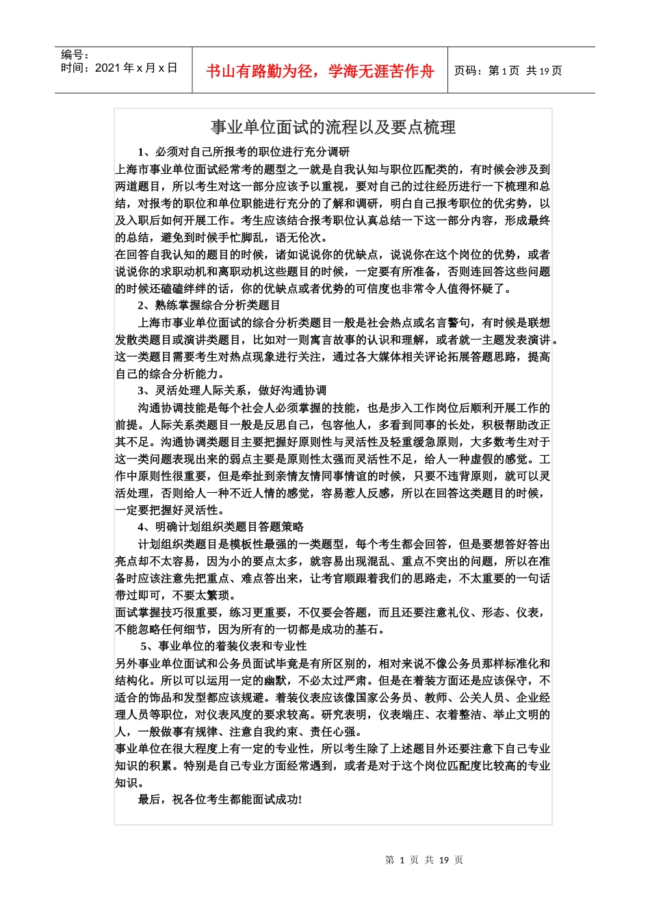 事业单位面试的流程以及要点梳理_第1页