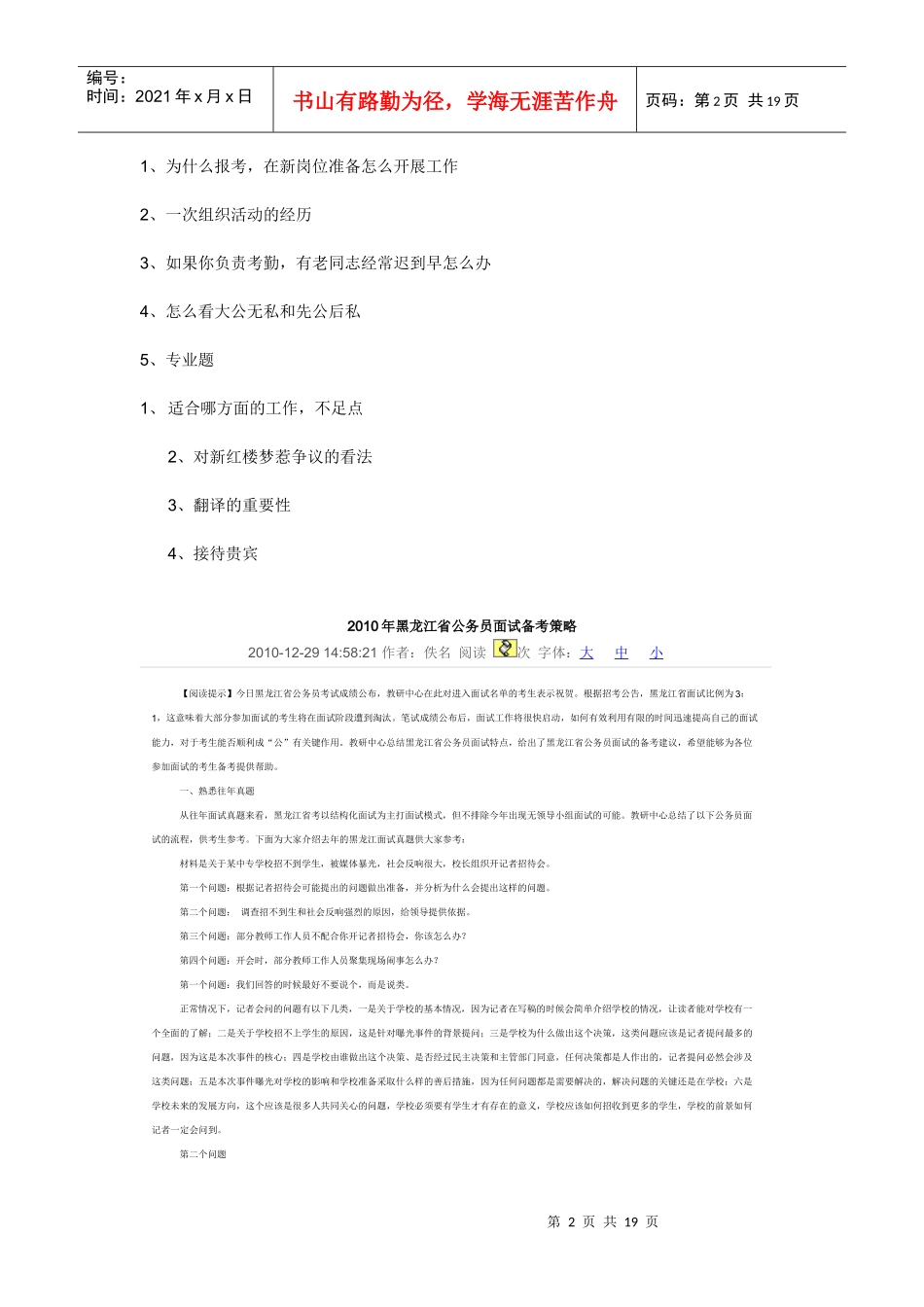 事业单位面试的流程以及要点梳理_第2页